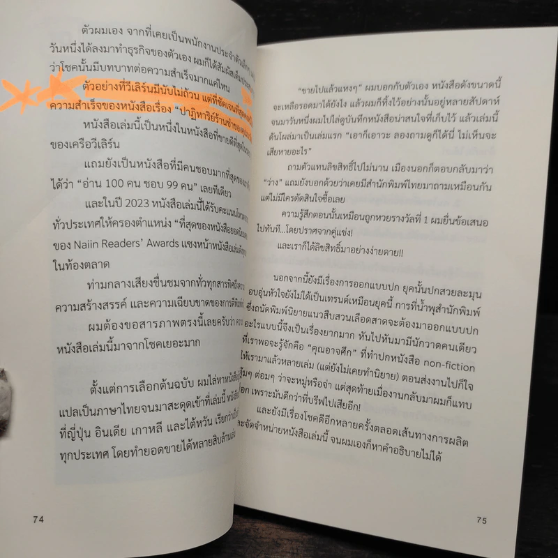 วิชาคนตัวเล็ก (Small Rules) - พูนลาภ อุทัยเลิศอรุณ รูปที่ 7