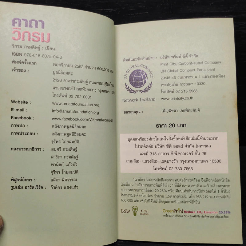 คาถาวิกรม - วิกรม กรมดิษฐ์ รูปที่ 5