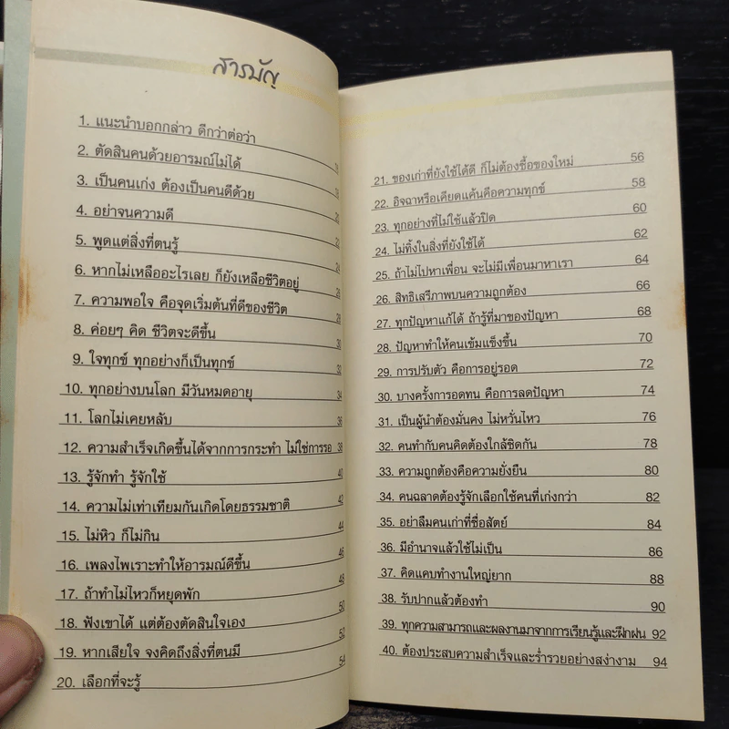 คาถาวิกรม - วิกรม กรมดิษฐ์ รูปที่ 6