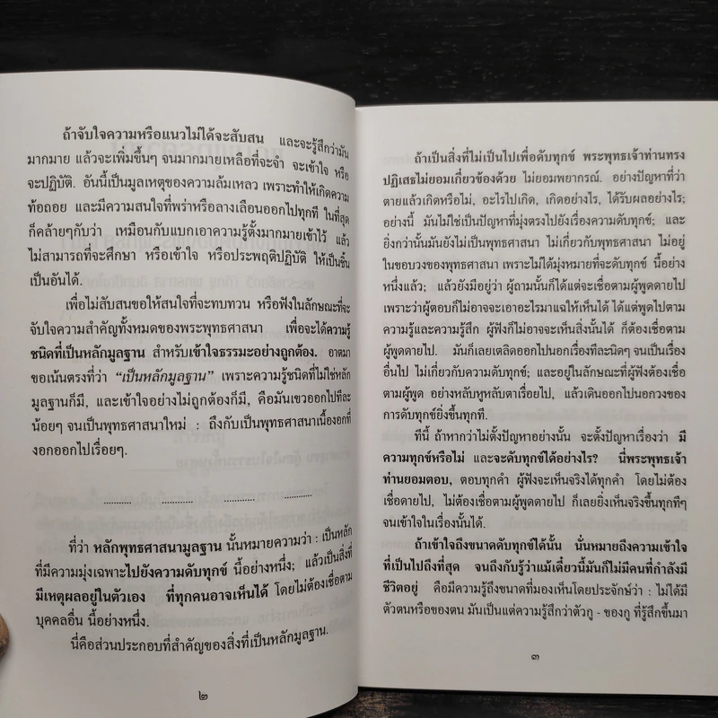 แก่นพุทธศาสตร์ - พุทธทาสภิกขุ รูปที่ 6