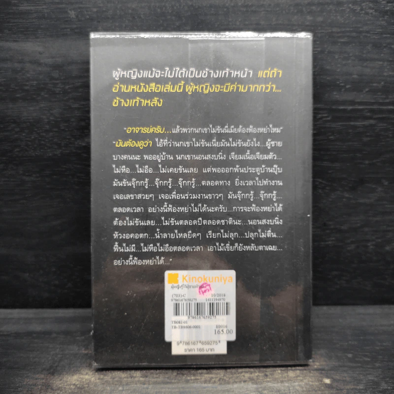 ผู้หญิงรู้ไว้ ผู้ชายห้ามอ่าน - ทนายวันชัย สอนศิริ รูปที่ 2