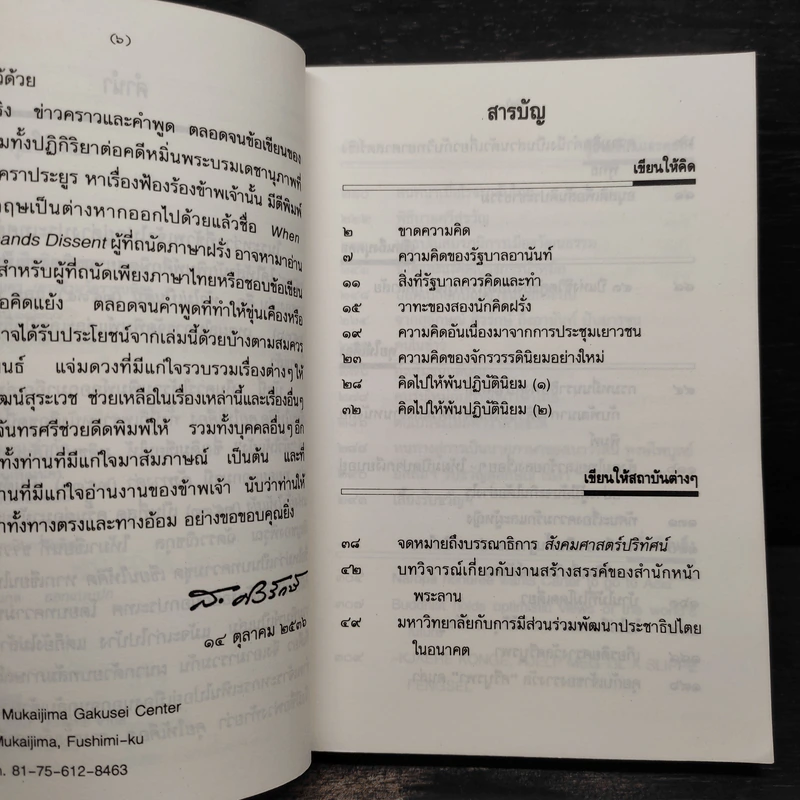 เขียนให้คิด คุยให้เคือง - ส.ศิวรักษ์ รูปที่ 6
