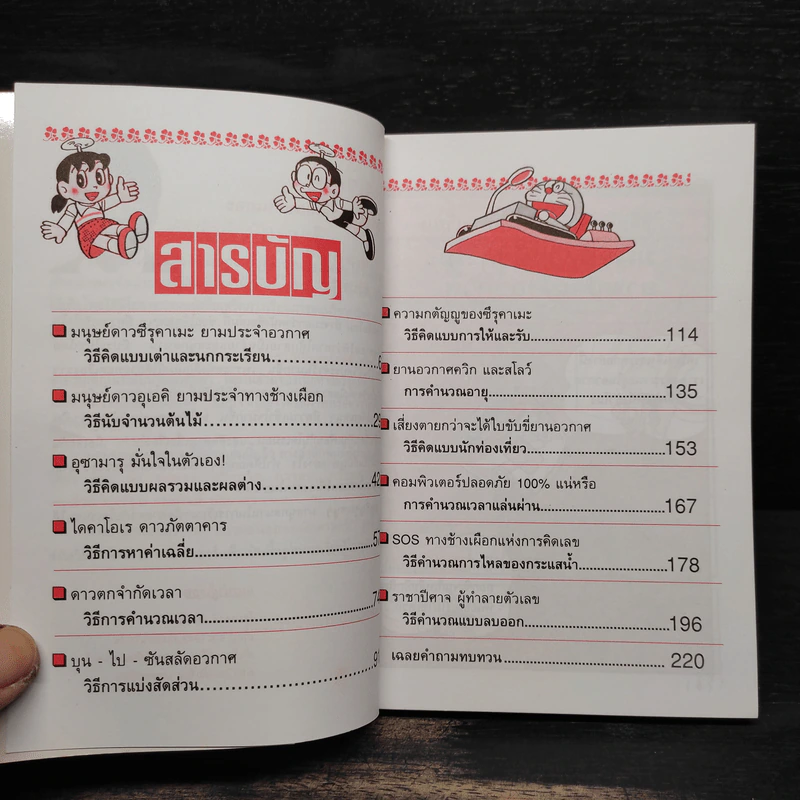 โดเรมอน สอนคณิตศาสตร์ ตอนการแก้ปัญหาโจทย์ รูปที่ 5
