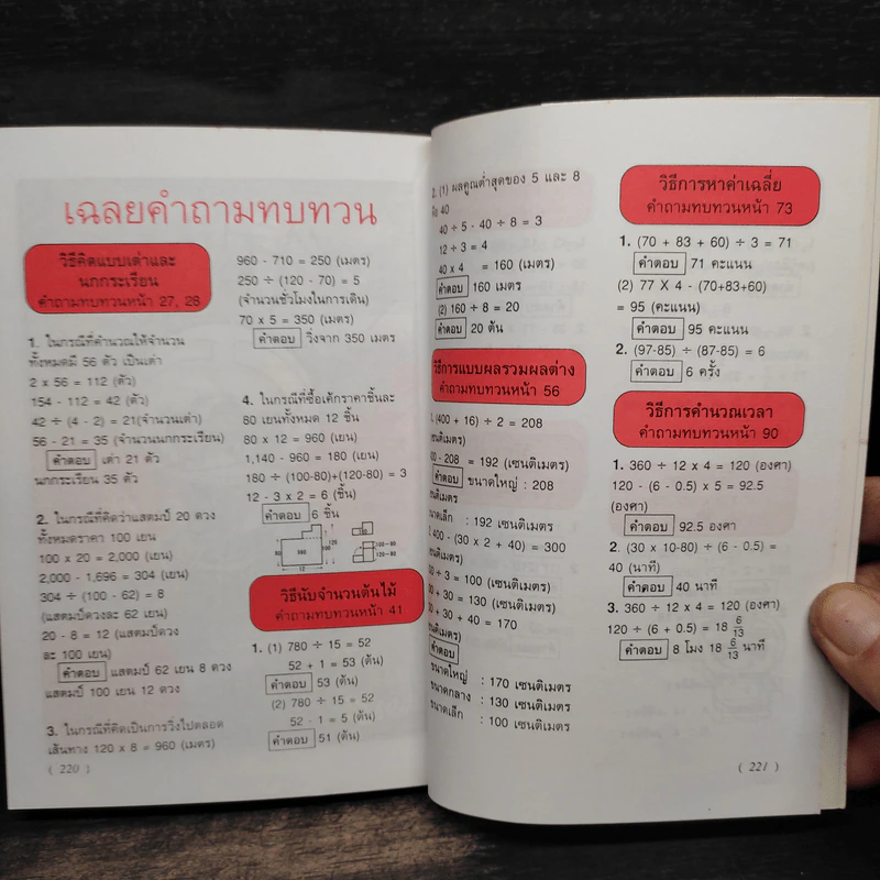 โดเรมอน สอนคณิตศาสตร์ ตอนการแก้ปัญหาโจทย์ รูปที่ 7