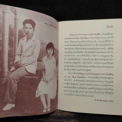 ปรัชญาการทำงานและการดำเนินชีวิต - ดร.เทียม โชควัฒนา รูปที่ 6
