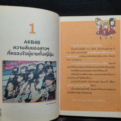 ขโมยความคิดญี่ปุ่น Steal Japan's Idea รูปที่ 7