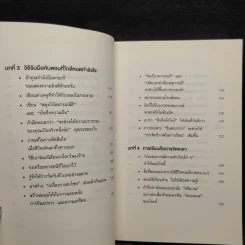 จงถ่ายเอกสารหน้าสารบัญแล้วคุณจะเรียนเก่งขึ้น - อิโต มะโกะโตะ รูปที่ 7