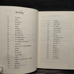 ผมเกิดก่อน สงครามโลกครั้งที่ 2 - ทันตแพทย์สม อิศรภักดี รูปที่ 6