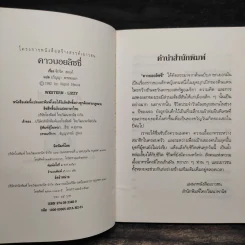 คาวบอยลิซซี่ - ซิกริด ฮอยค์ รูปที่ 5