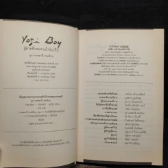 ผู้ชายที่เคยหายใจไม่เป็น  Yogi Boy - ลุค แคสซาดี-ดอเรียน รูปที่ 5