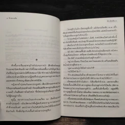 ข้าหลวงเดิม - ไม้ เมืองเดิม รูปที่ 6