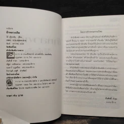 ข้าหลวงเดิม - ไม้ เมืองเดิม รูปที่ 5