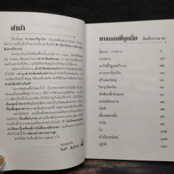 เรื่องสั้นโบราณ 4 ทางออกที่ถูกปิด - ไมตรี ลิมปิชาติ รูปที่ 5