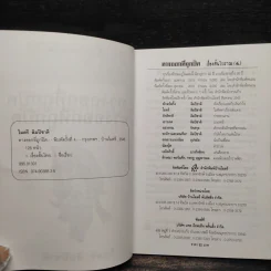 เรื่องสั้นโบราณ 4 ทางออกที่ถูกปิด - ไมตรี ลิมปิชาติ รูปที่ 4