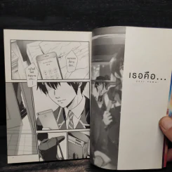 Your Name เธอคือ... เล่ม 2 รูปที่ 6