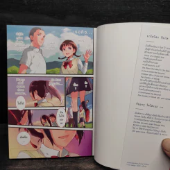 Your Name เธอคือ... เล่ม 2 รูปที่ 5