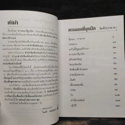 เรื่องสั้นโบราณ 4 ทางออกที่ถูกปิด - ไมตรี ลิมปิชาติ รูปที่ 6