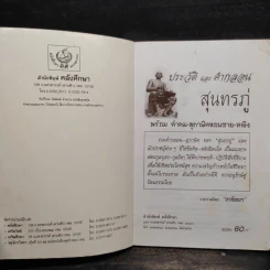 ประวัติและคำกลอน สุนทรภู่ รูปที่ 5