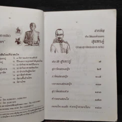 ประวัติและคำกลอน สุนทรภู่ รูปที่ 6
