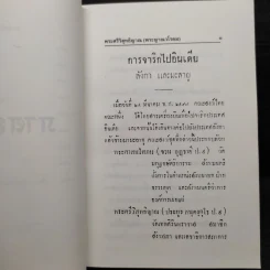 จาริกอินเดีย - พระศรีวิสุทธิญาณ (พระญาณวโรดม) รูปที่ 7