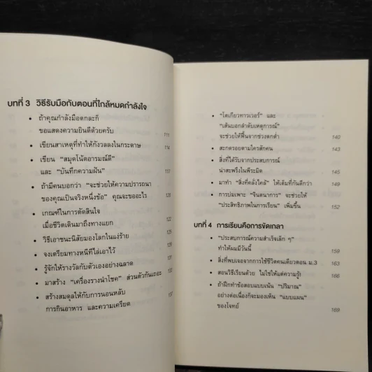 จงถ่ายเอกสารหน้าสารบัญแล้วคุณจะเรียนเก่งขึ้น - อิโต มะโกะโตะ รูปที่ 7