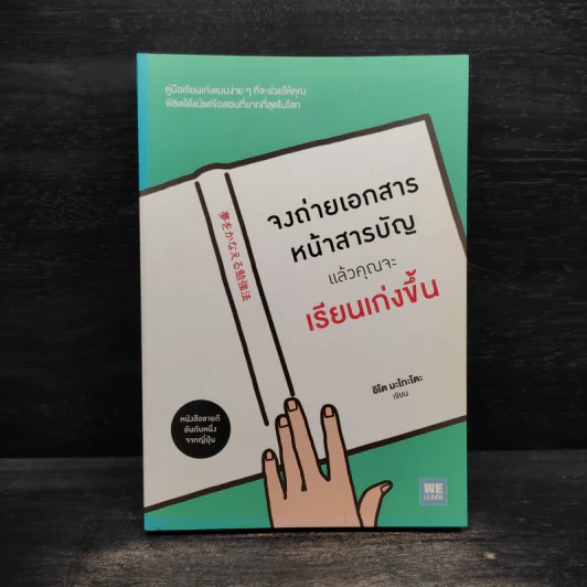 จงถ่ายเอกสารหน้าสารบัญแล้วคุณจะเรียนเก่งขึ้น - อิโต มะโกะโตะ รูปที่ 1