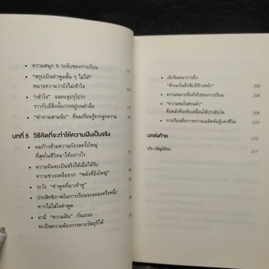 จงถ่ายเอกสารหน้าสารบัญแล้วคุณจะเรียนเก่งขึ้น - อิโต มะโกะโตะ รูปที่ 8