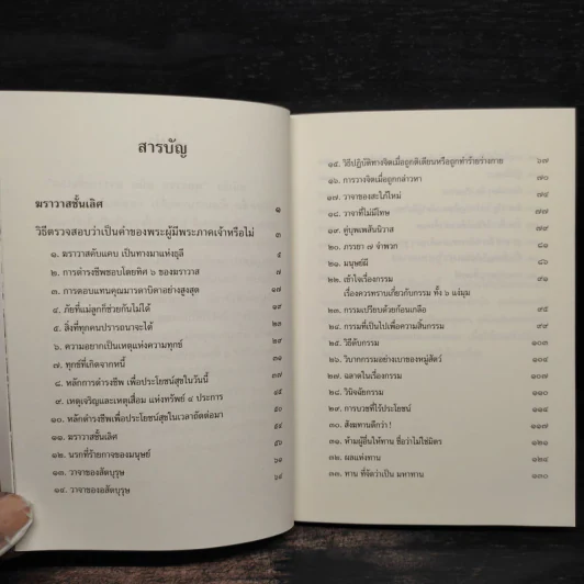 พุทธวจน ฆราวาสชั้นเลิศ ฉบับ 7 รูปที่ 6