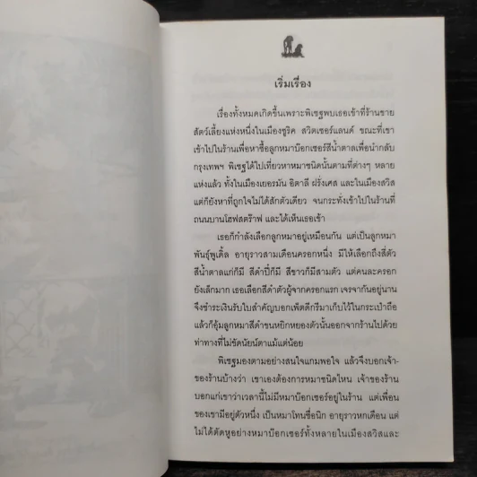 นิกกับพิม - ว.ณ ประมวญมารค รูปที่ 6