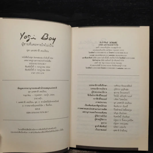 ผู้ชายที่เคยหายใจไม่เป็น  Yogi Boy - ลุค แคสซาดี-ดอเรียน รูปที่ 5