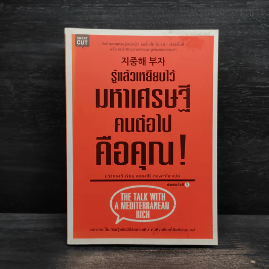 รู้แล้วเหยียบไว้ มหาเศรษฐีคนต่อไปคือคุณ! - ปาร์กจงกี รูปที่ 1