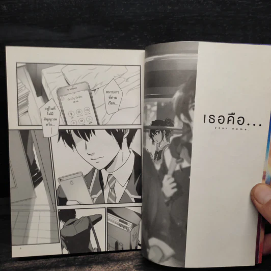 Your Name เธอคือ... เล่ม 2 รูปที่ 6