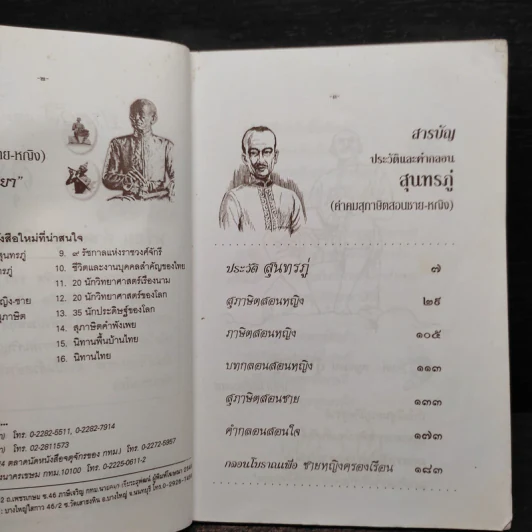 ประวัติและคำกลอน สุนทรภู่ รูปที่ 6