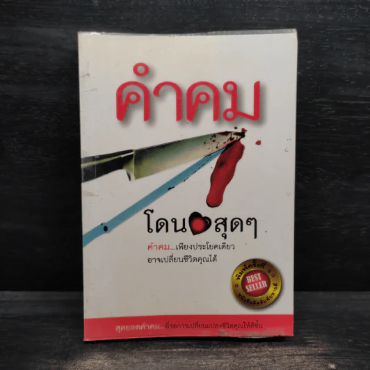 คำคมโดนใจสุดสุด รูปที่ 1