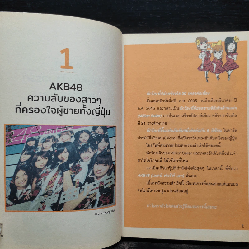 ขโมยความคิดญี่ปุ่น Steal Japan's Idea รูปที่ 7