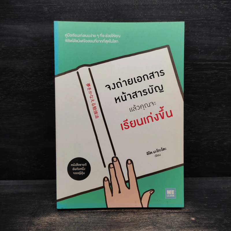 จงถ่ายเอกสารหน้าสารบัญแล้วคุณจะเรียนเก่งขึ้น - อิโต มะโกะโตะ รูปที่ 1