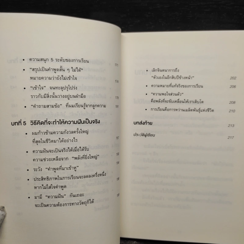 จงถ่ายเอกสารหน้าสารบัญแล้วคุณจะเรียนเก่งขึ้น - อิโต มะโกะโตะ รูปที่ 8