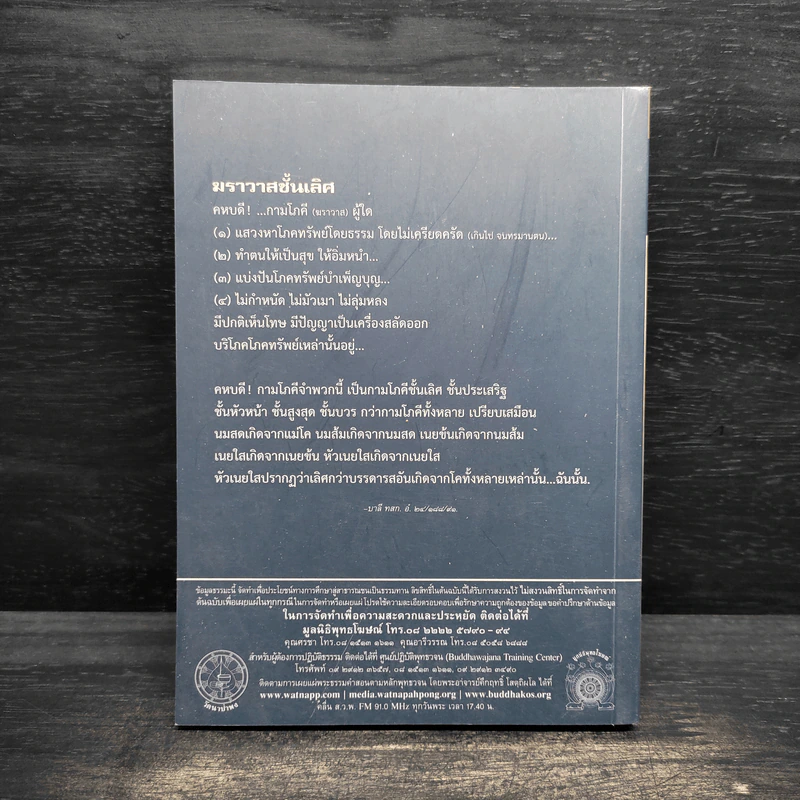 พุทธวจน ฆราวาสชั้นเลิศ ฉบับ 7 รูปที่ 2