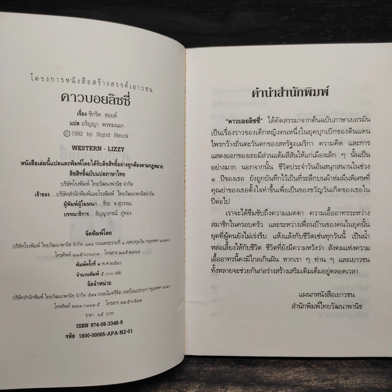 คาวบอยลิซซี่ - ซิกริด ฮอยค์ รูปที่ 5