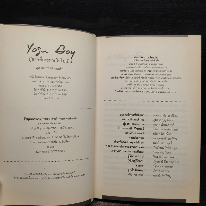 ผู้ชายที่เคยหายใจไม่เป็น  Yogi Boy - ลุค แคสซาดี-ดอเรียน รูปที่ 5