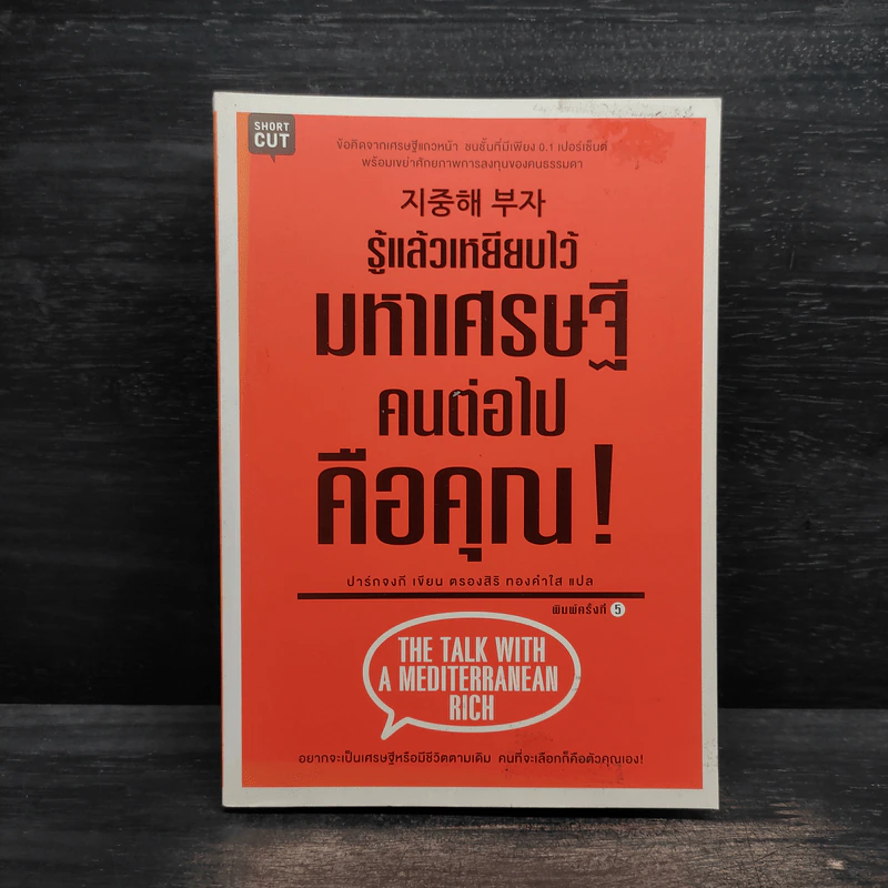 รู้แล้วเหยียบไว้ มหาเศรษฐีคนต่อไปคือคุณ! - ปาร์กจงกี รูปที่ 1