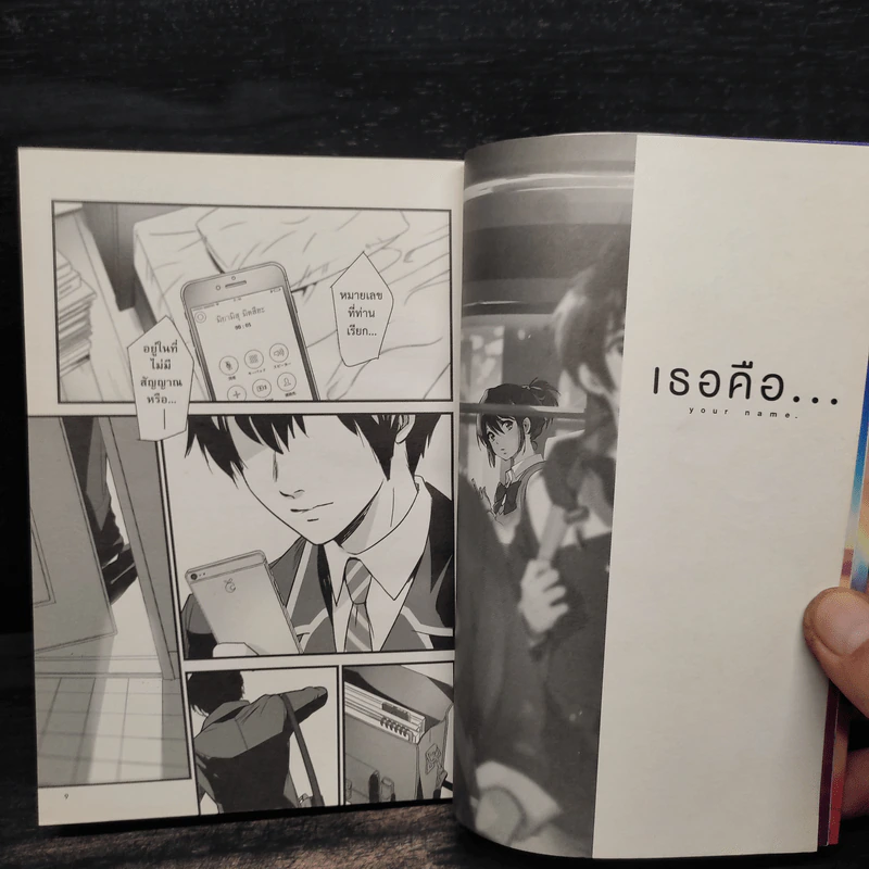 Your Name เธอคือ... เล่ม 2 รูปที่ 6