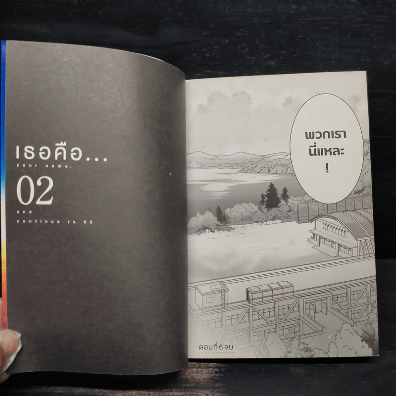 Your Name เธอคือ... เล่ม 2 รูปที่ 7