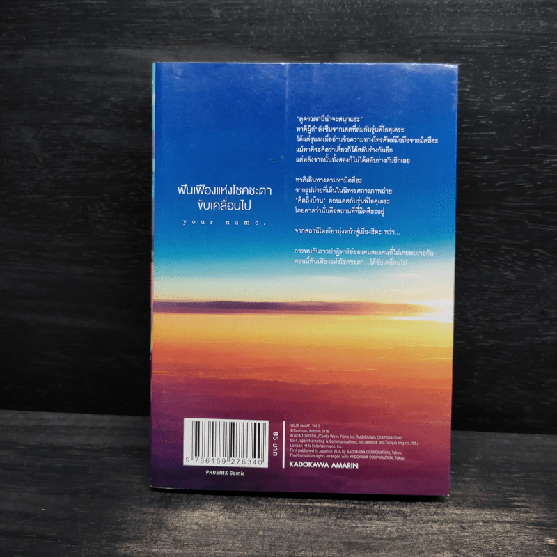 Your Name เธอคือ... เล่ม 2 รูปที่ 2