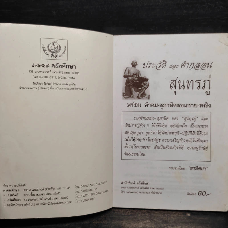 ประวัติและคำกลอน สุนทรภู่ รูปที่ 5