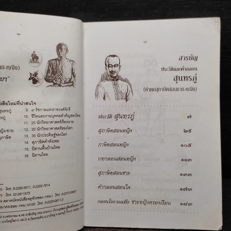 ประวัติและคำกลอน สุนทรภู่ รูปที่ 6