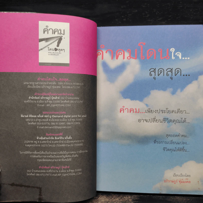 คำคมโดนใจสุดสุด รูปที่ 5