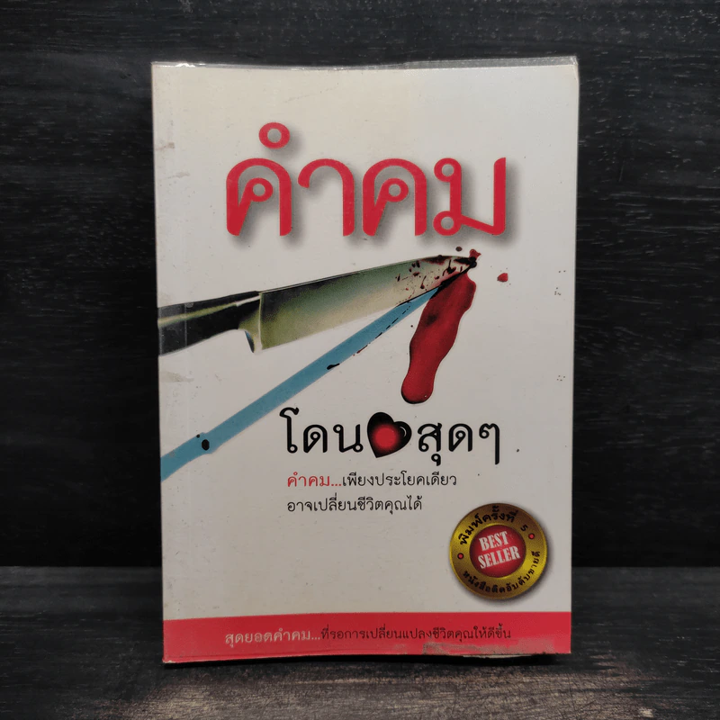 คำคมโดนใจสุดสุด รูปที่ 1