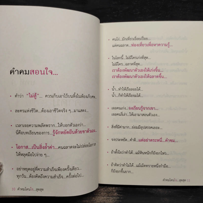 คำคมโดนใจสุดสุด รูปที่ 7