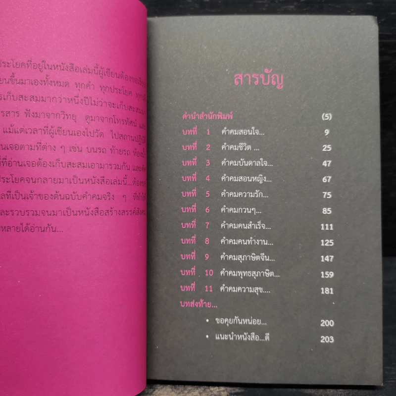 คำคมโดนใจสุดสุด รูปที่ 6